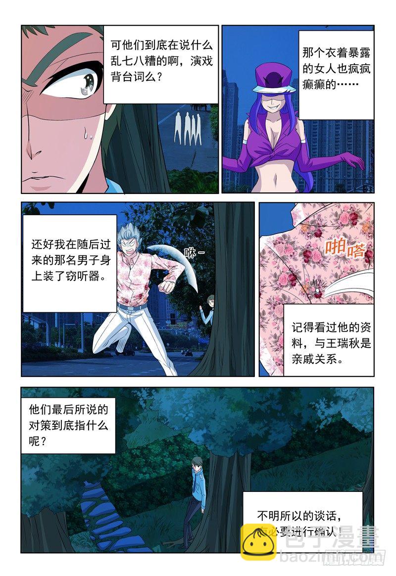 我的逃亡路漫画,第63话 最爱雪糕了！2图