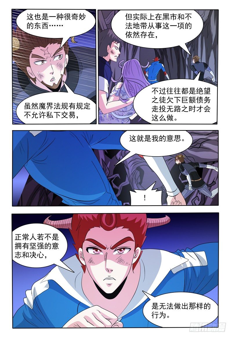 我逃亡的日子小说漫画,第142话 寿命2图