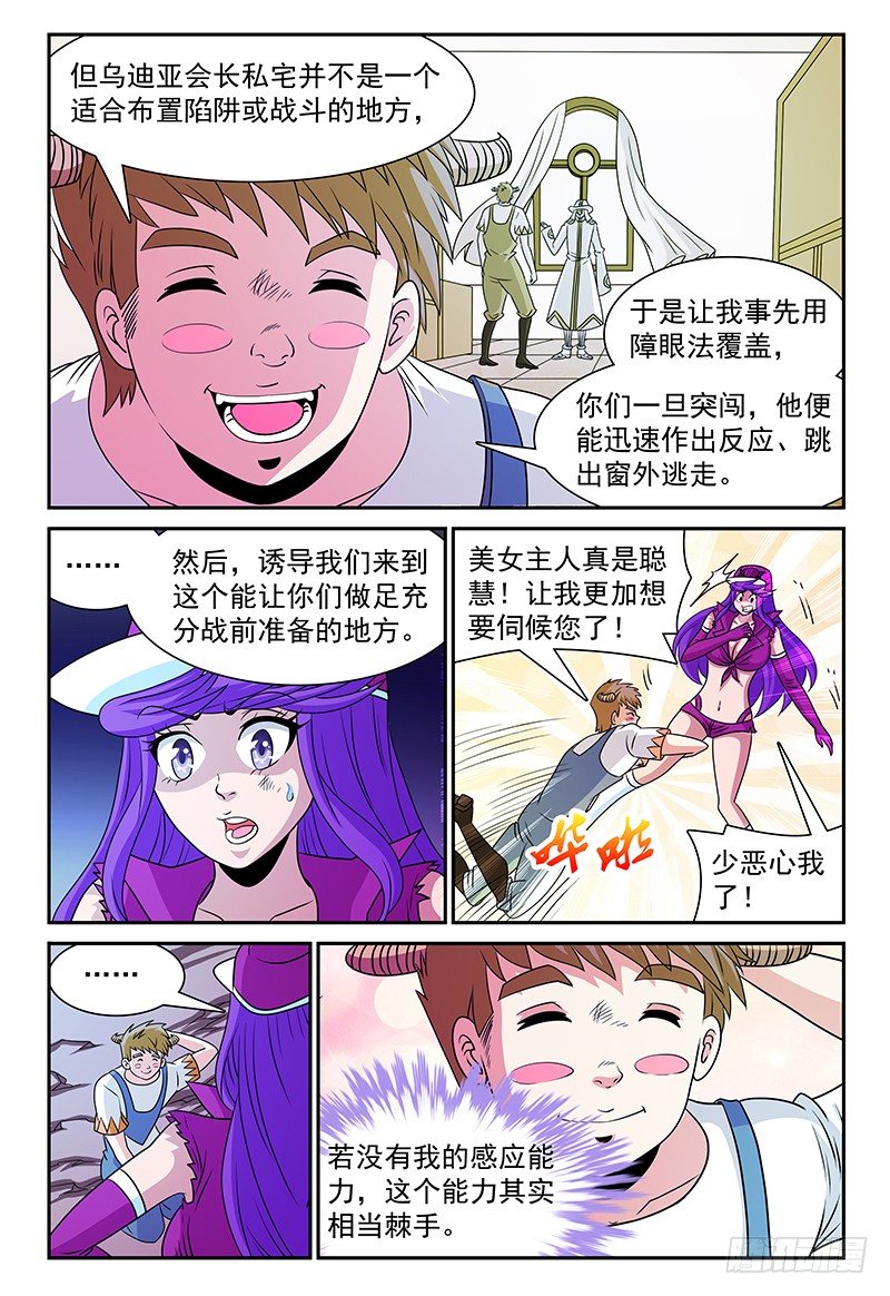 我的逃婚新娘漫画,第134话 找到感觉了！1图