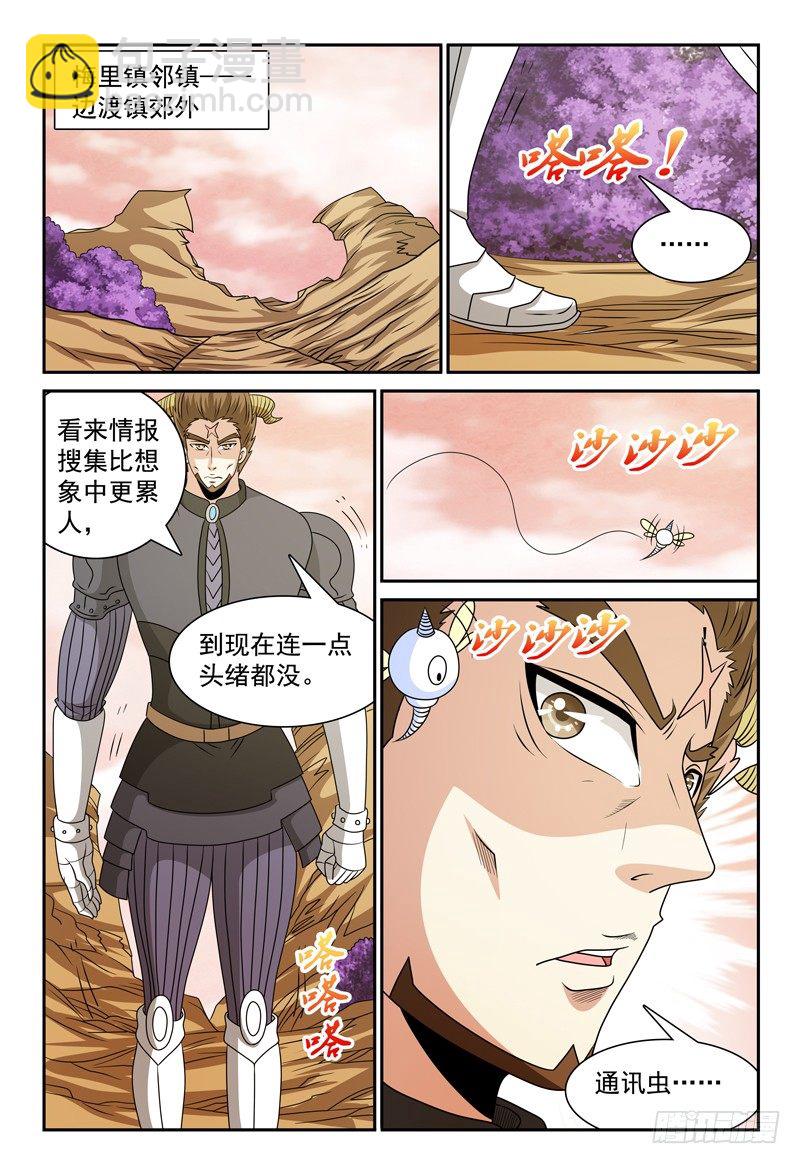 逃跑的恶魔漫画,第110话 佩罗的下落2图