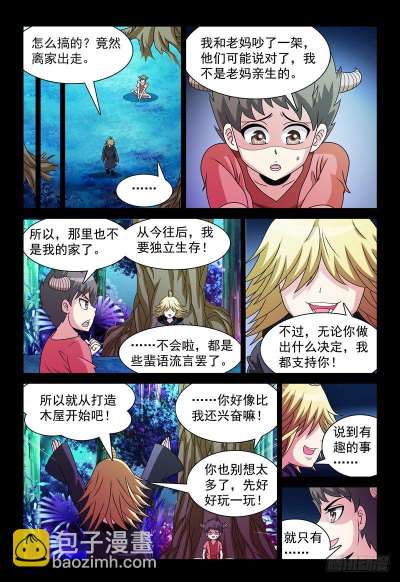 我的逃亡恶魔漫画,第92话 “普拉索”现象2图