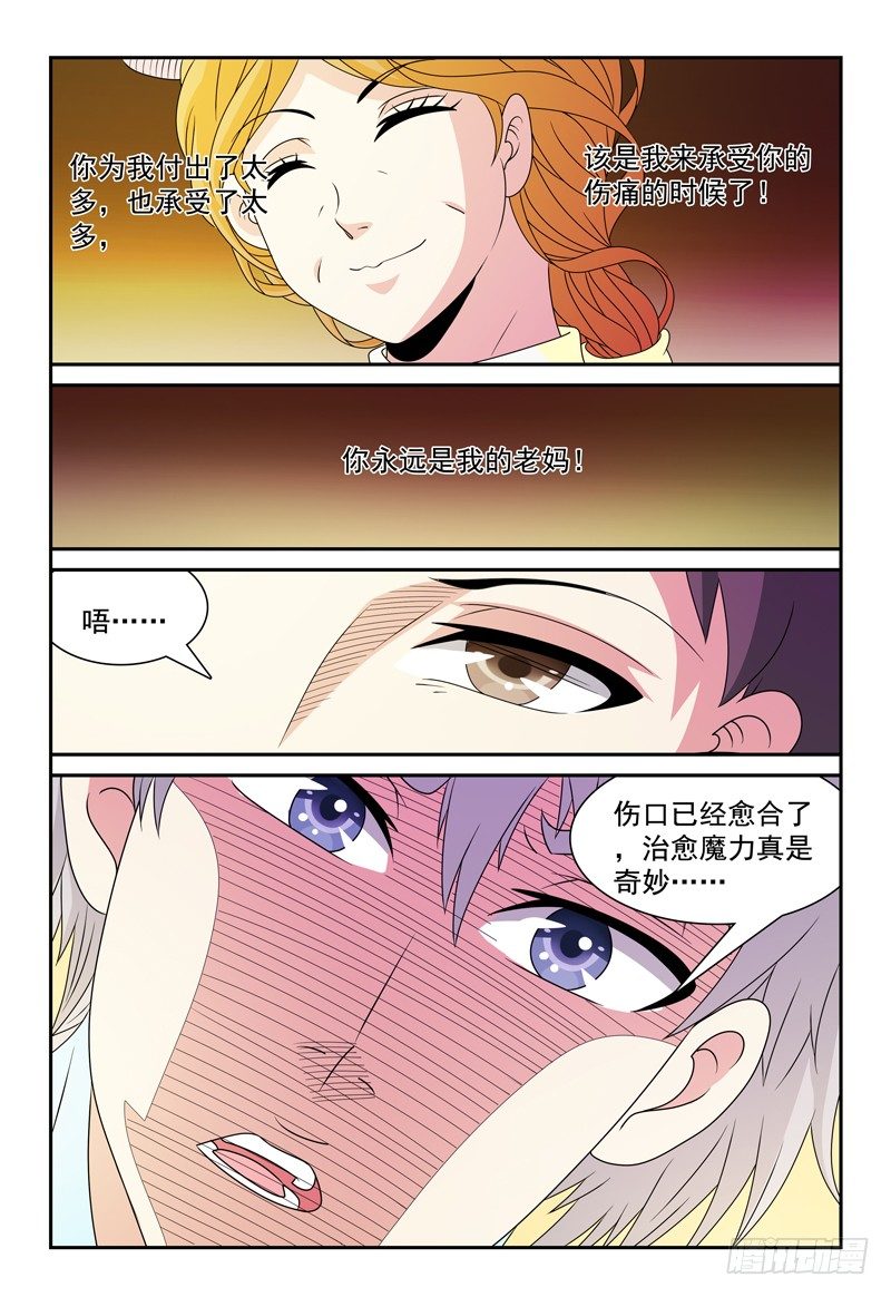 我的逃跑宠妃苏棠月漫画,第96话 原来我也是魔族1图