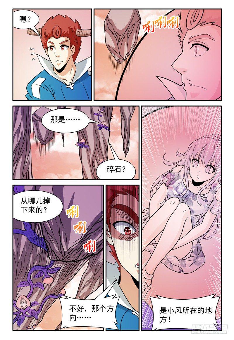 我的逃亡生涯电视剧漫画,第158话 哪来的落石？1图