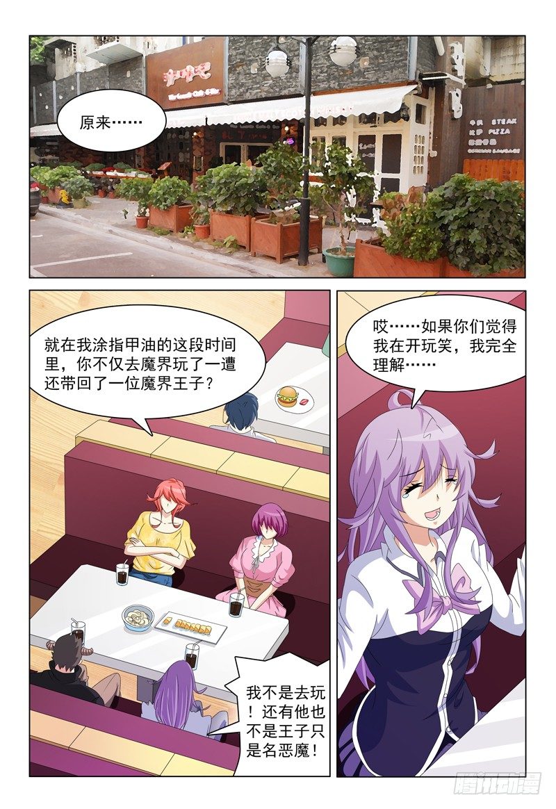 我的逃婚新娘漫画,第16话 我不是王子是恶魔！1图