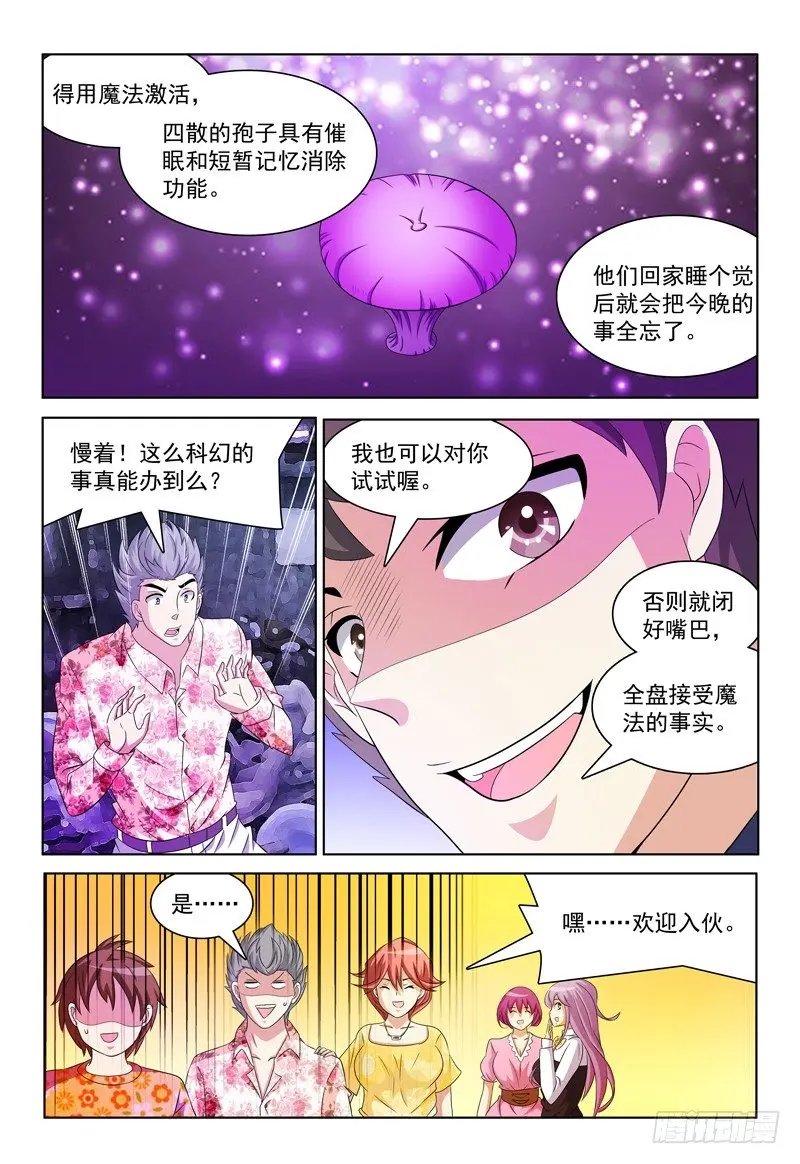 我的逃亡之旅漫画,第37话 遗忘蘑菇2图