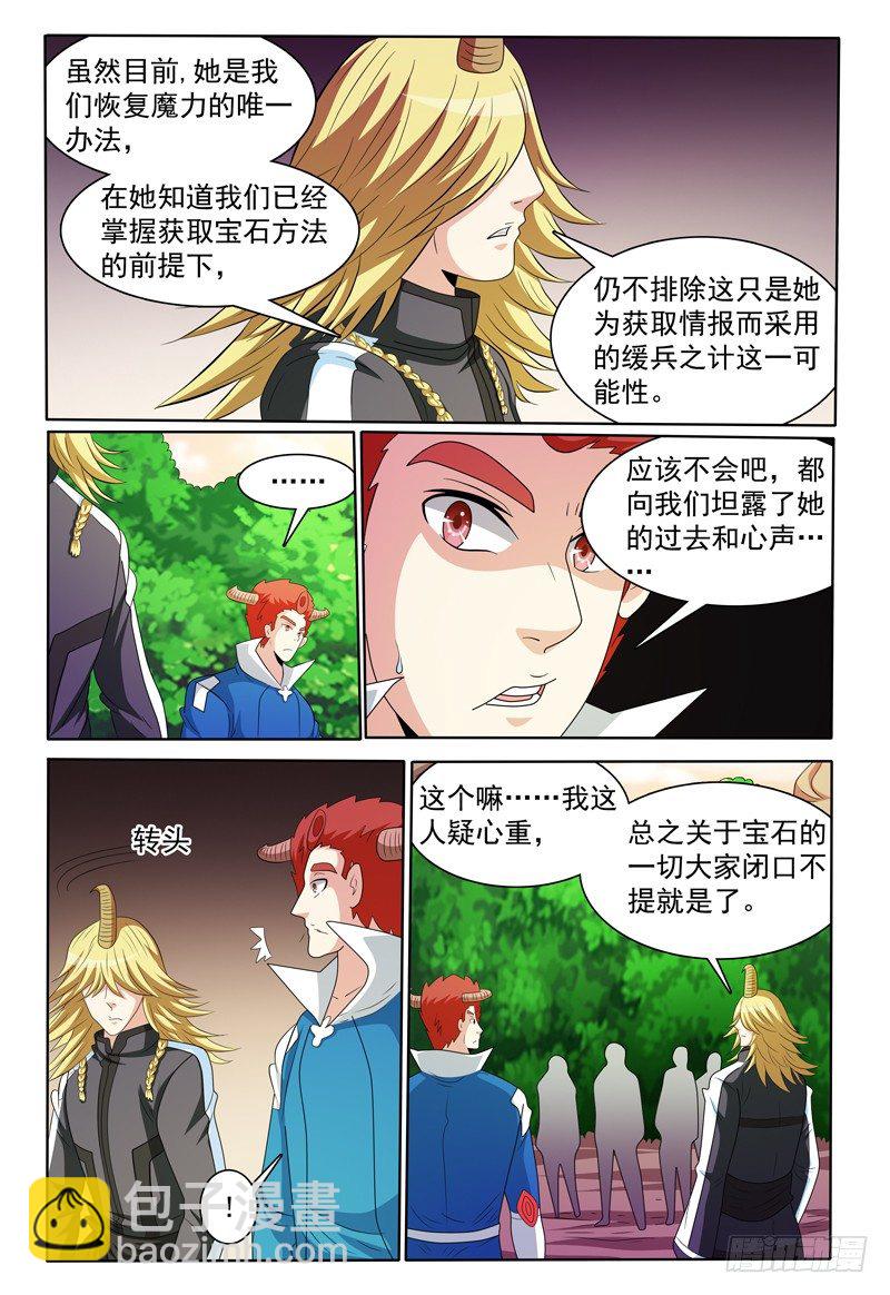 我的逃脱难题游戏攻略漫画,第154话 魔力恢复前2图