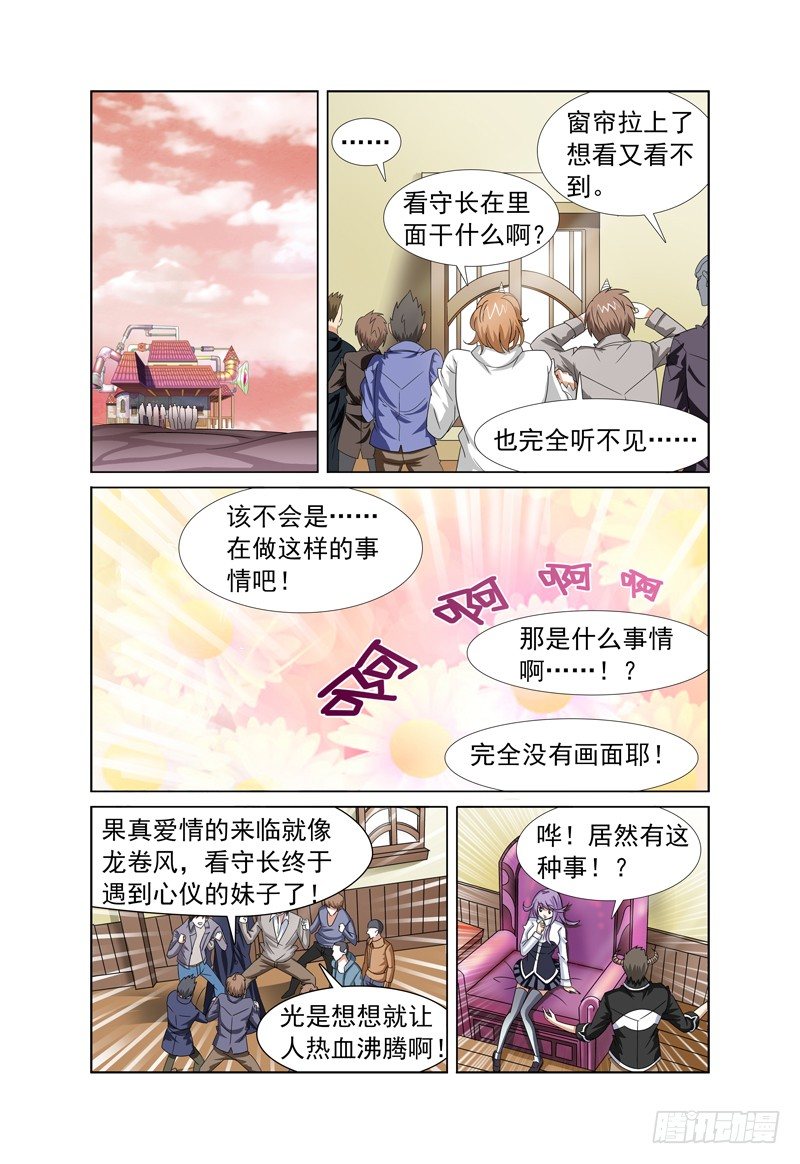 我的逃生记漫画,第2话 欢迎来到魔界 下1图