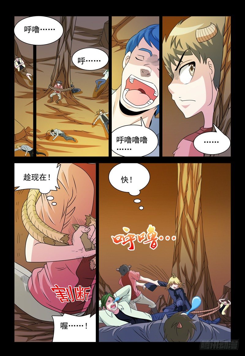 我的逃生直播馋哭整个星际书评漫画,第94话 追逃1图