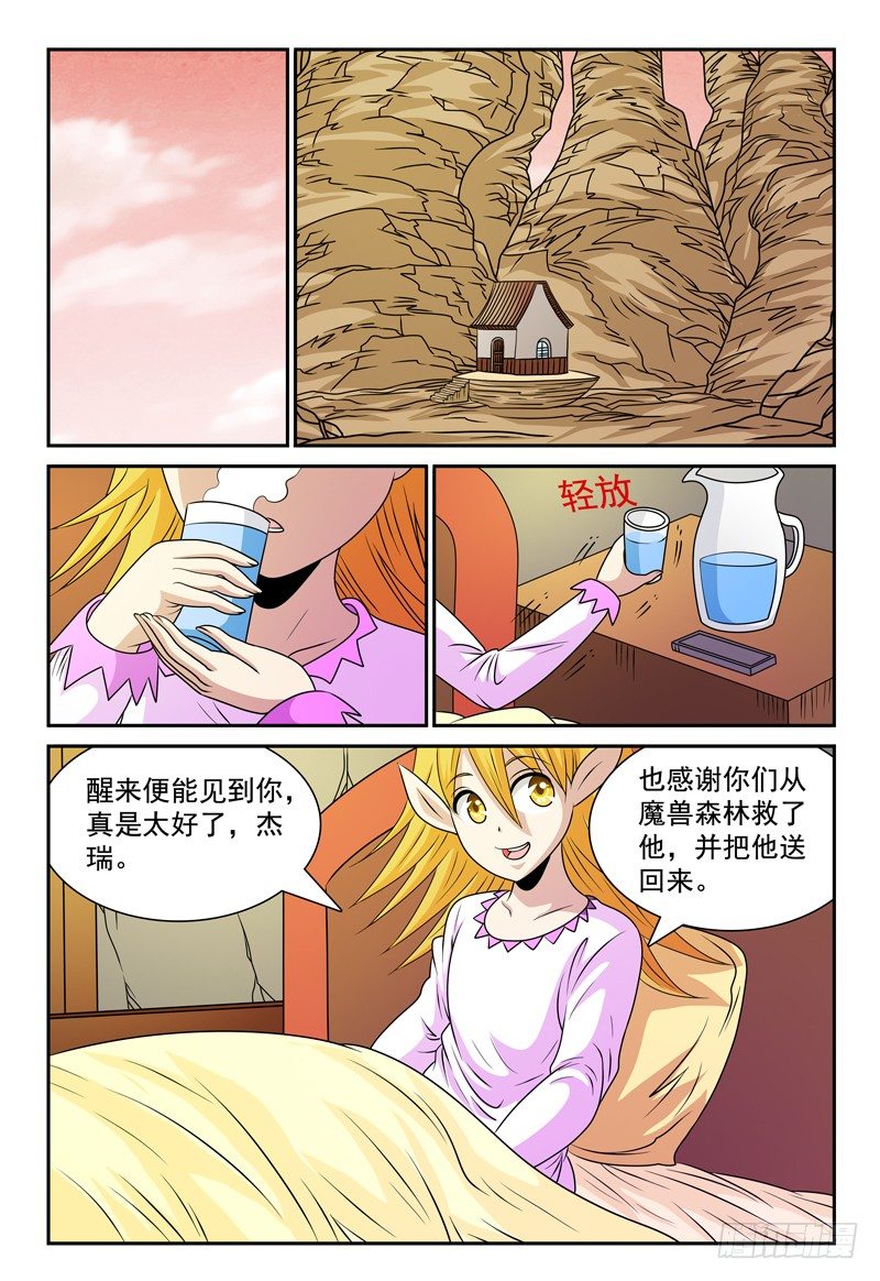 我的逃跑计划漫画,第115话 相信1图