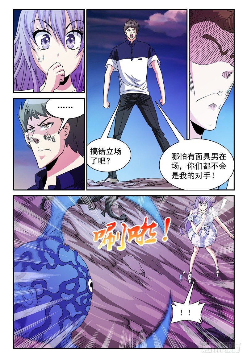 我的逃亡恶魔漫画,第127话 小人国 下1图