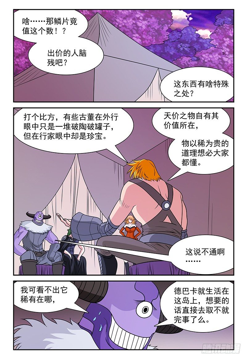 我的逃亡恶魔漫画,第160话 卡帕2图