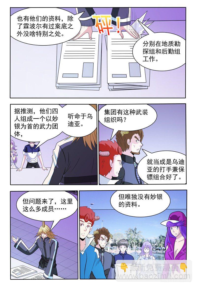 我的逃生直播唱哭全星际漫画,第145话 员工资料2图