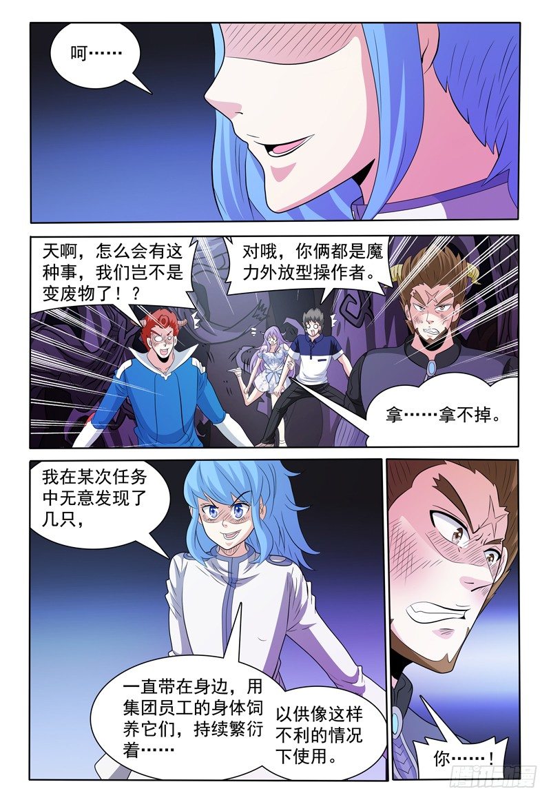 我的逃亡恶魔漫画,第141话 卡卡兽虫1图