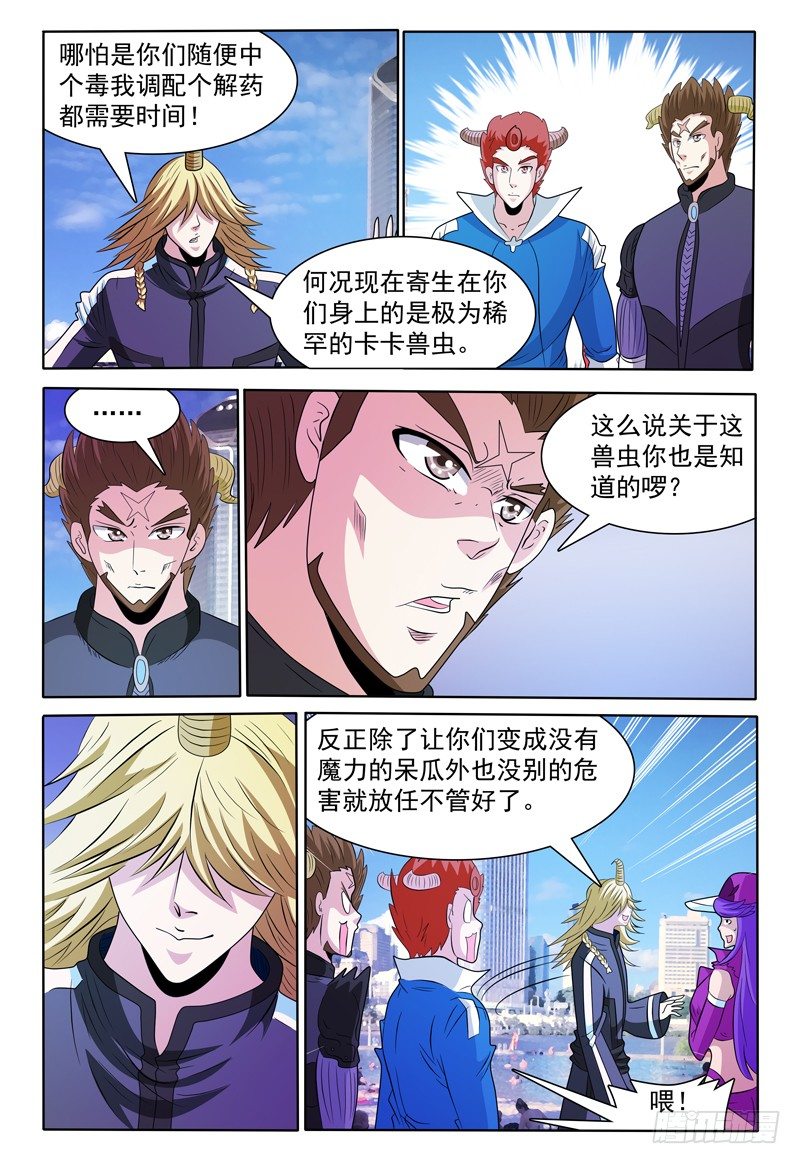 我的逃顶绝技漫画,第143话 有关卡卡兽虫 上2图