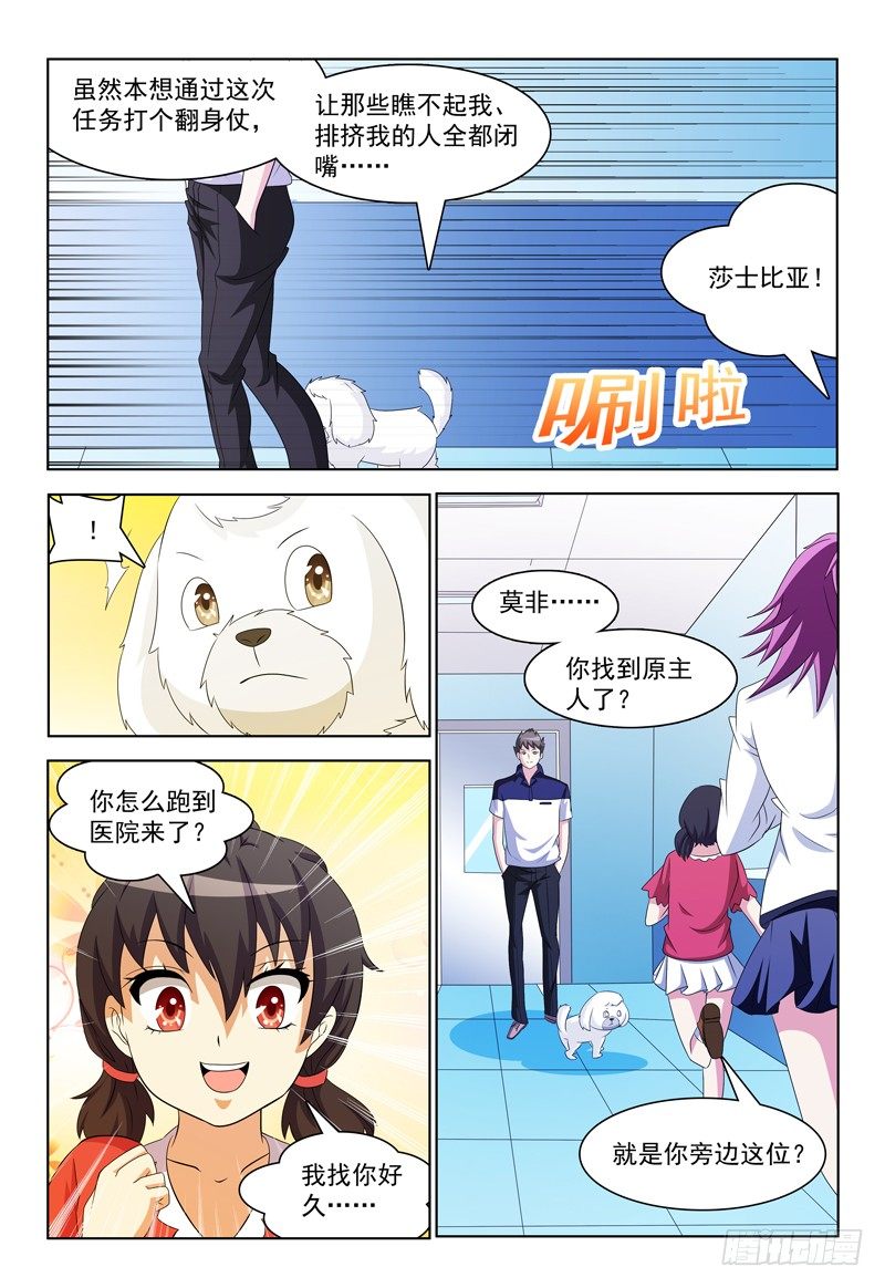 我的逃跑宠妃苏棠月漫画,第39话 家1图