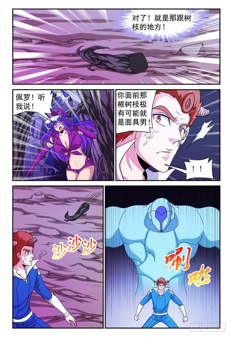 我的逃亡恶魔漫画,第130话 未知的能力 上2图