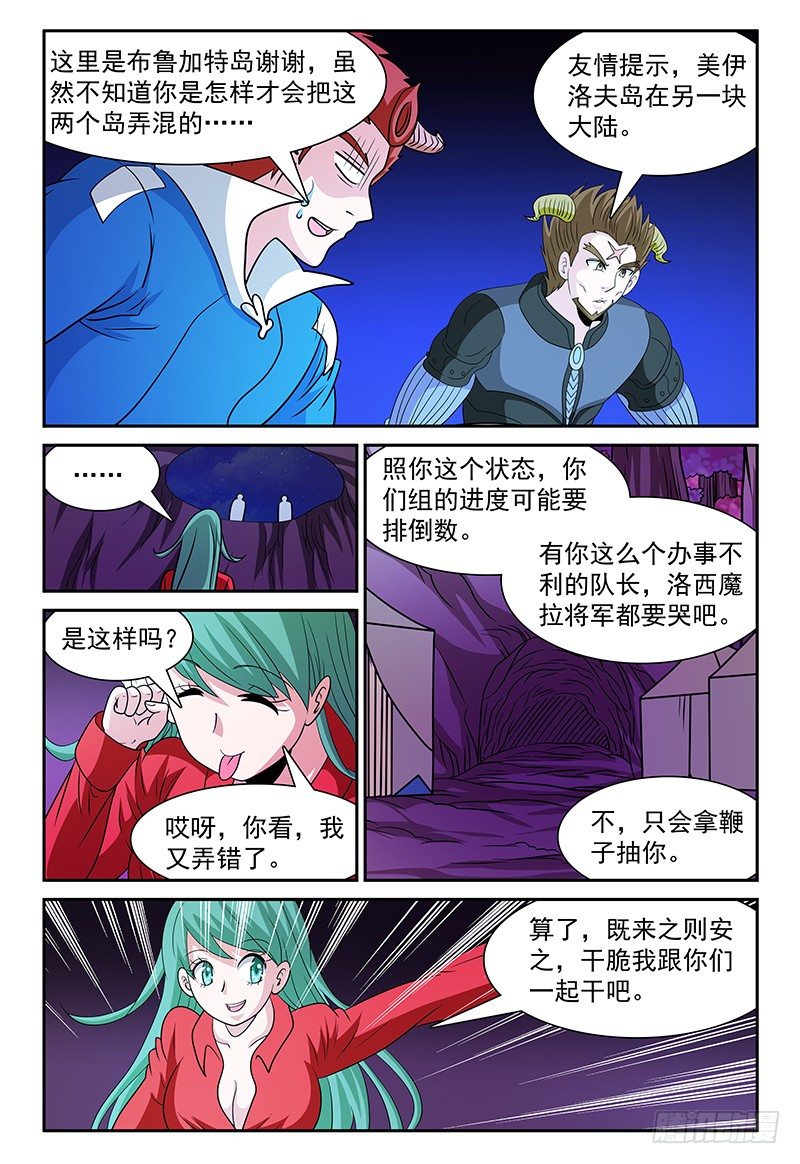 我的逃亡生涯电视剧漫画,第164话 这里是布鲁加特岛谢谢1图