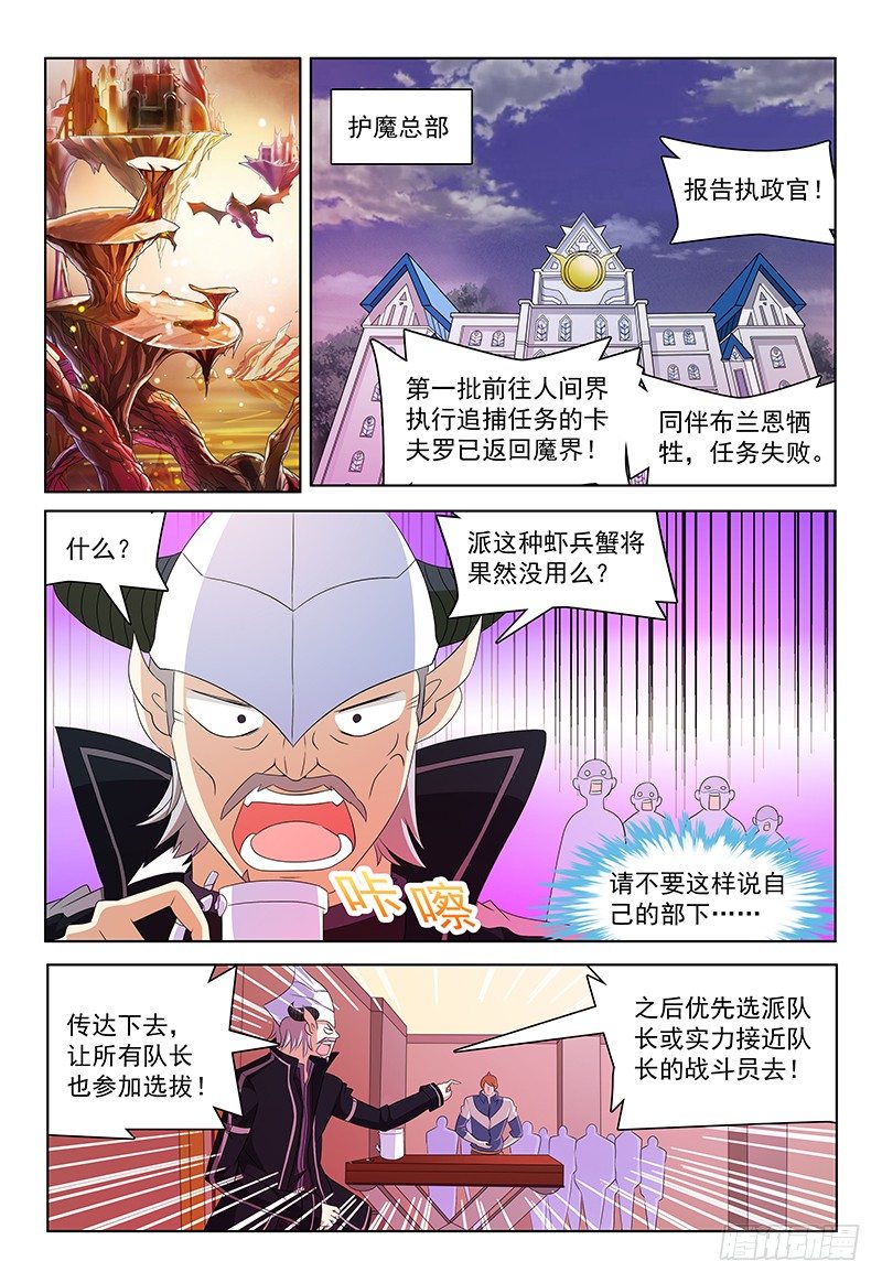 我的逃亡恶魔漫画,第40话 动向1图