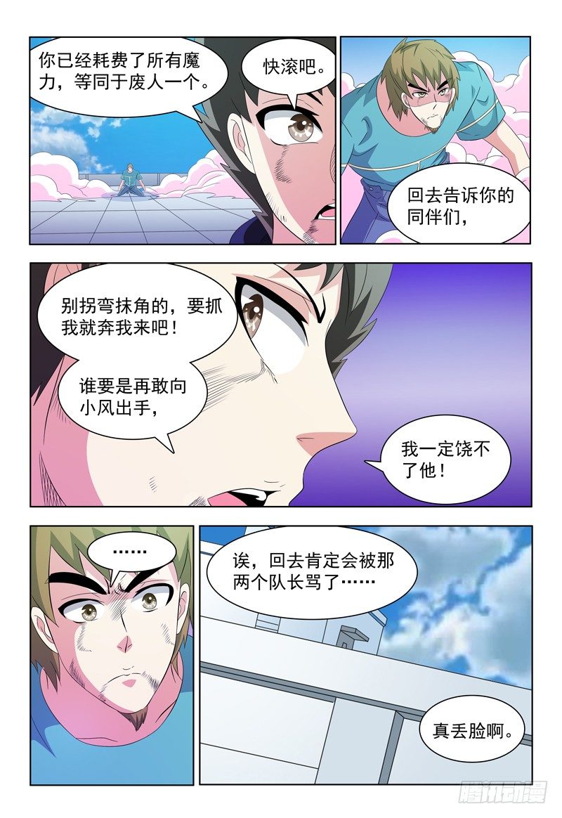 我的逃亡生活小说漫画,第51话 击碎1图