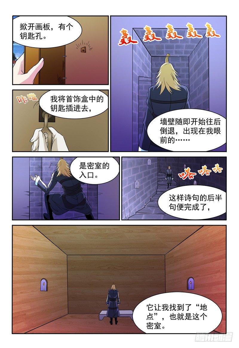 我的逃婚新娘漫画,第74话 破解谜题1图