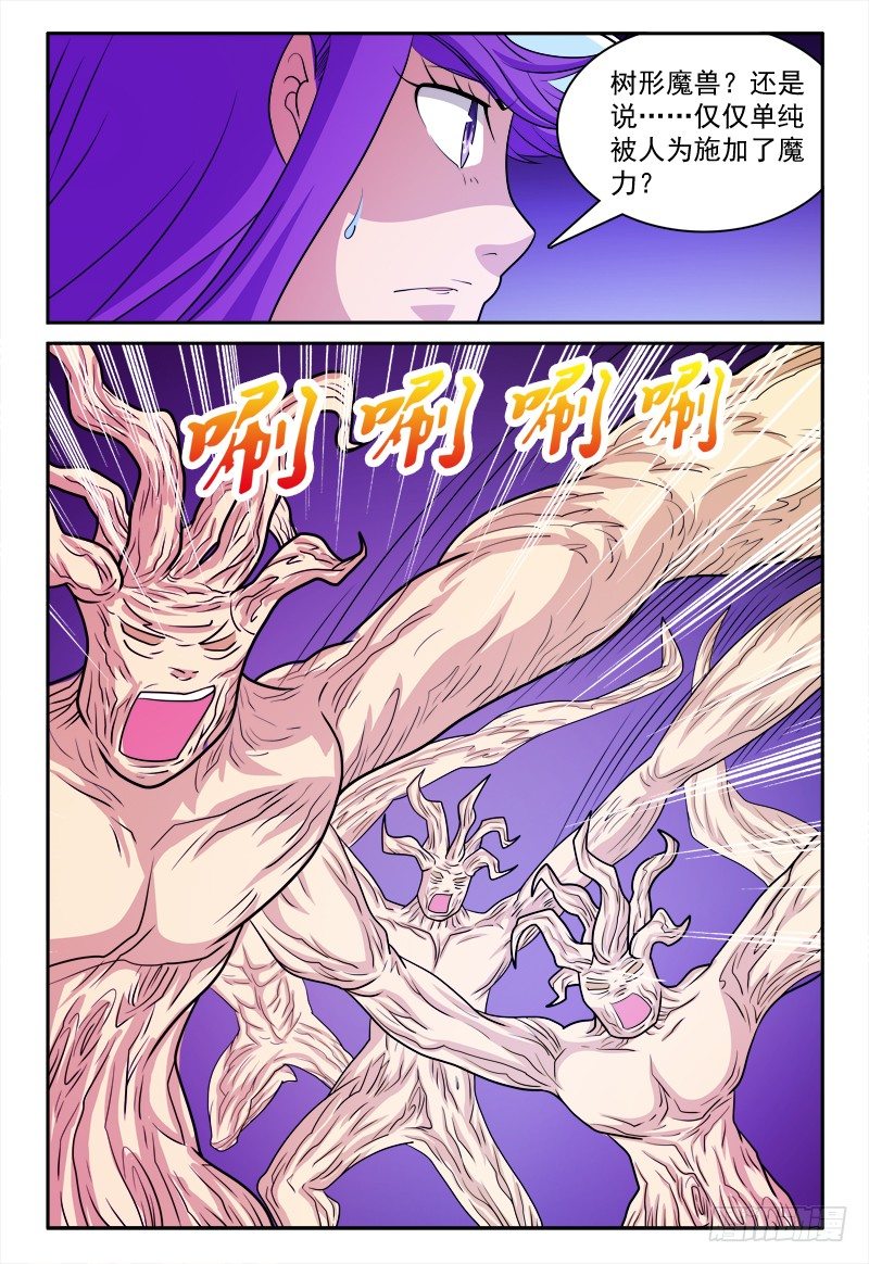 我的逃亡之旅漫画,第161话 暗中观察者1图