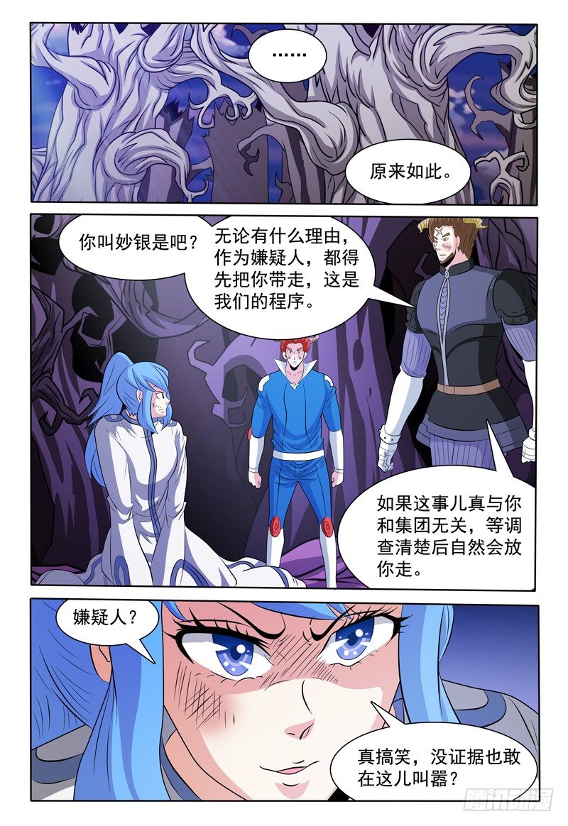 我的逃亡恶魔漫画,第140话 大部队1图