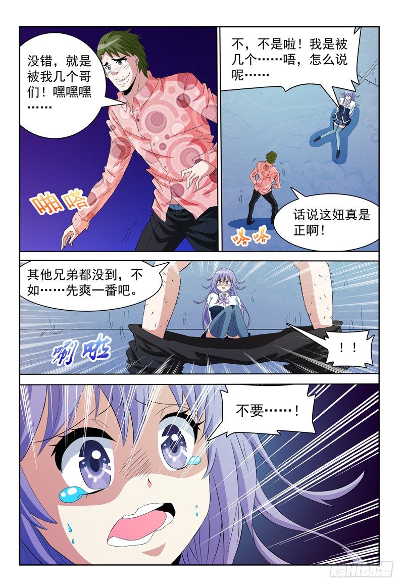 我的逃亡生涯电视剧漫画,第65话 脏东西给我滚开1图