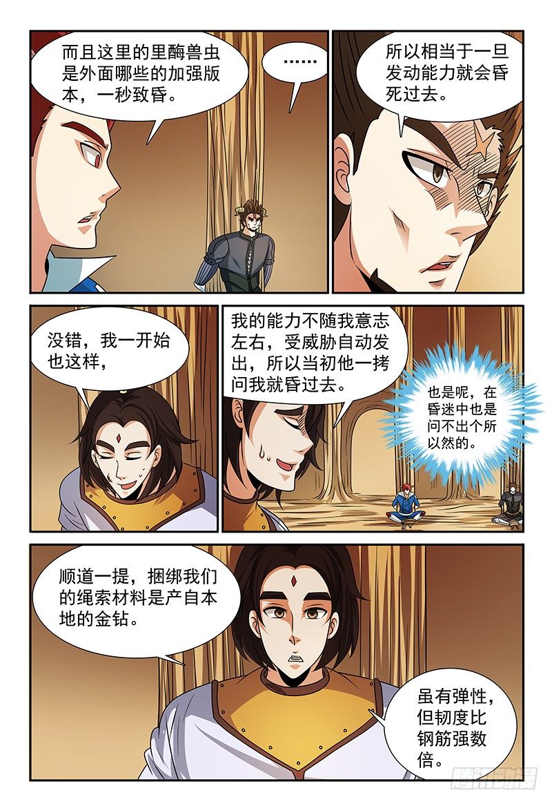 我的逃避漫画,第114话 挣不开的绳索2图