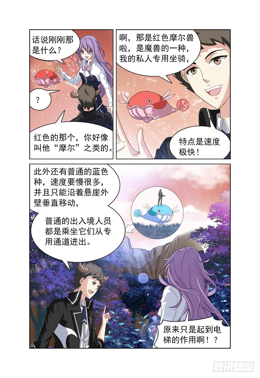 我的逃跑日记漫画,第3话 带我回家吧！上2图