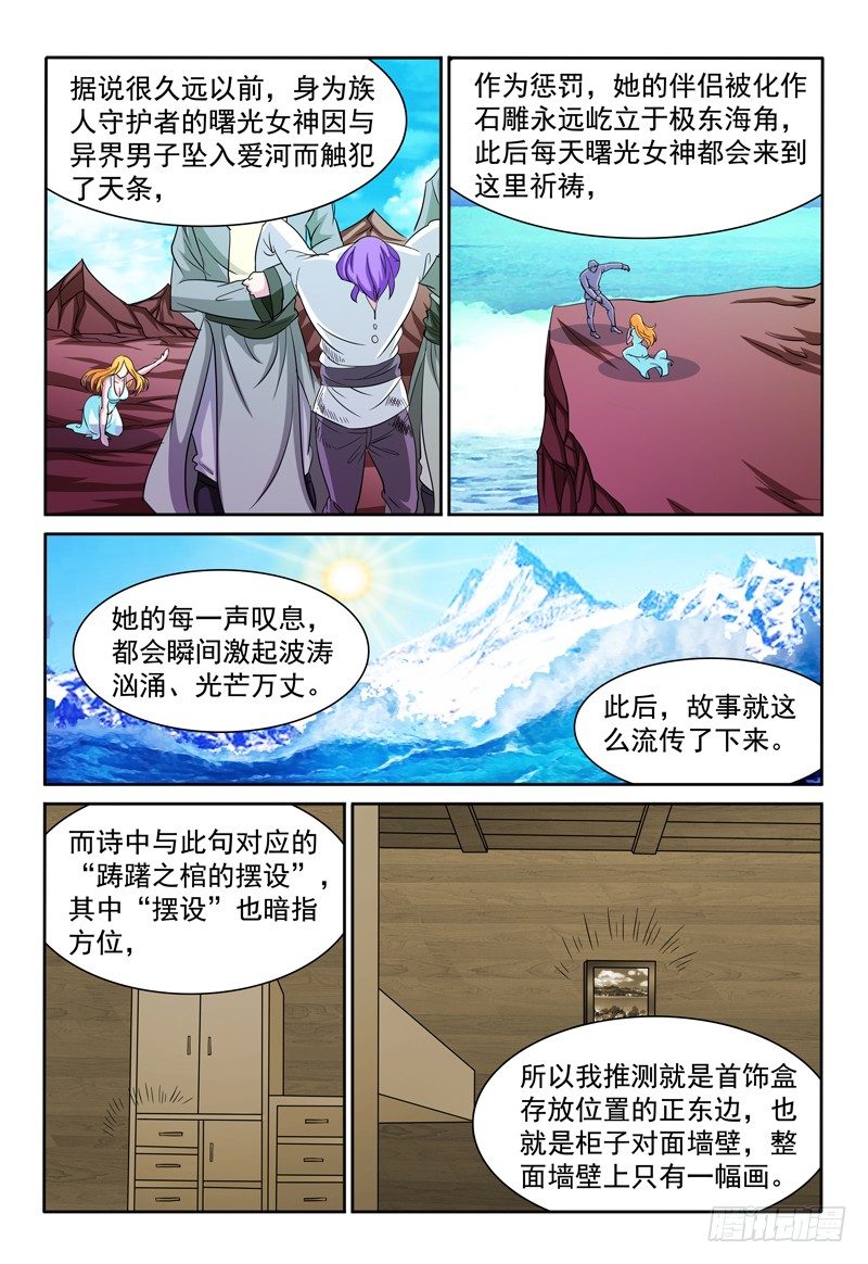 我逃亡的日子小说漫画,第74话 破解谜题2图