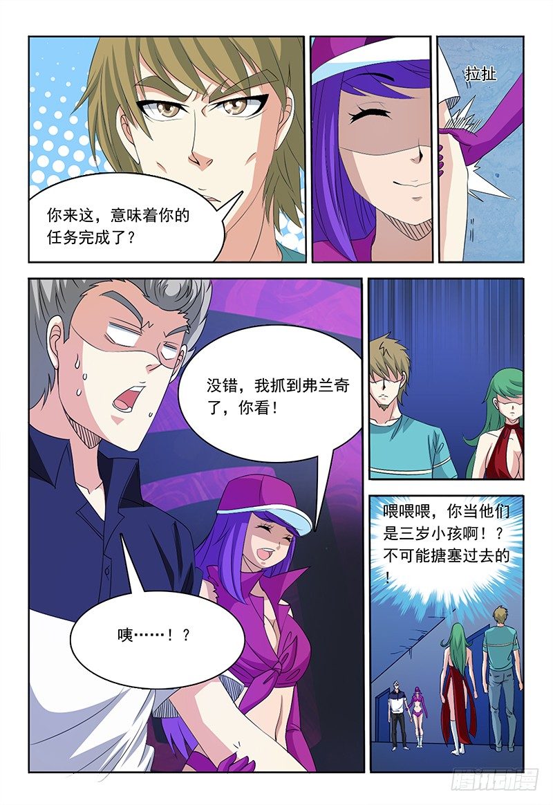 我逃亡的日子小说漫画,第67章 水与雷1图