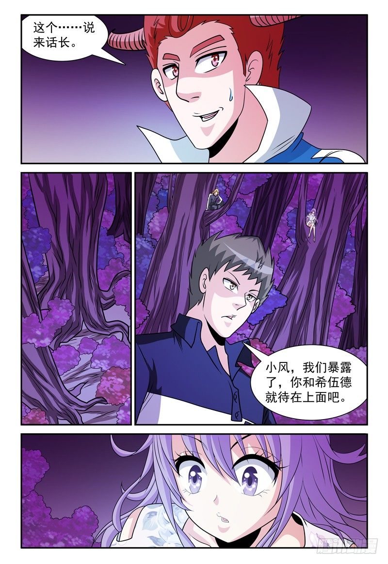 我的逃跑宠妃苏棠月漫画,第166话 你的对手在这！1图