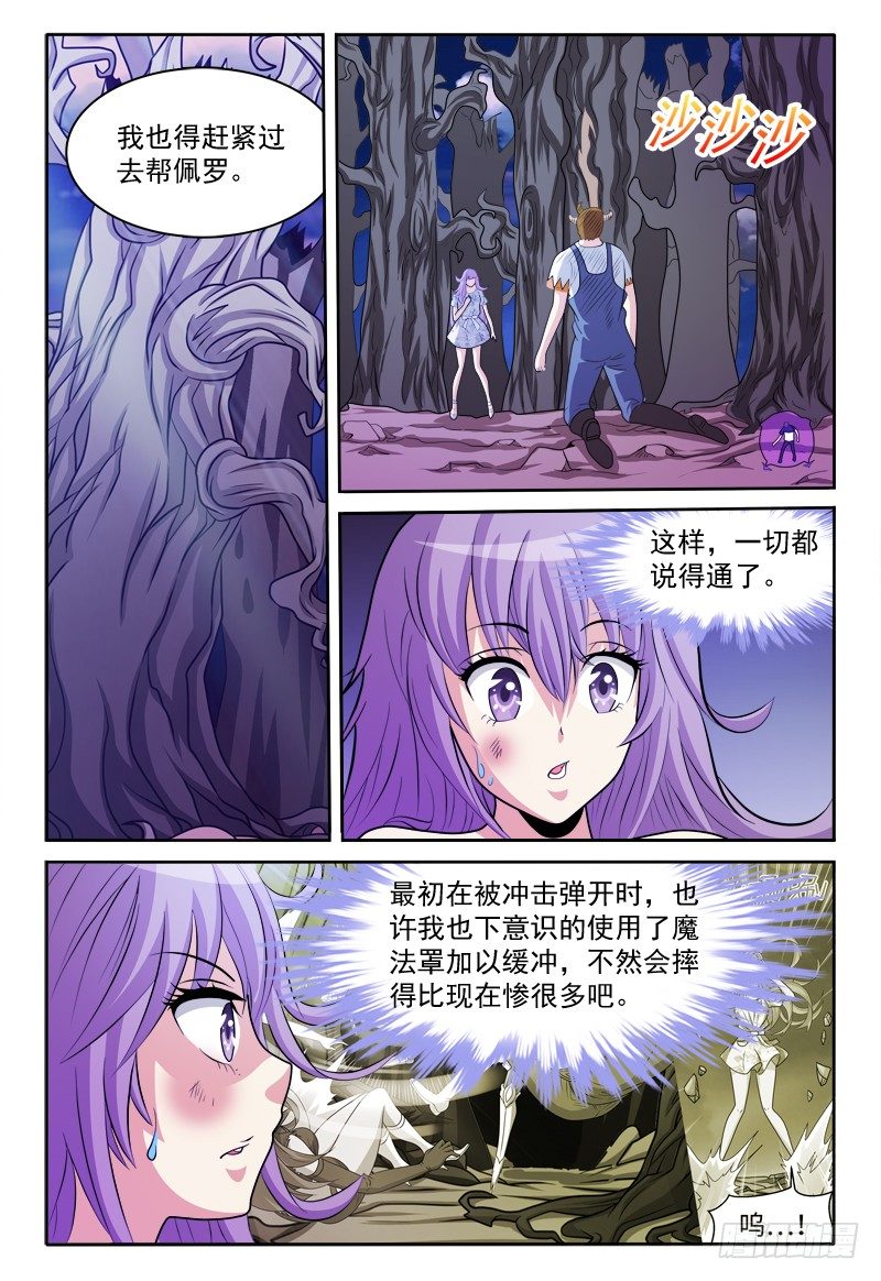 我的逃亡生涯电视剧漫画,第135话 恢复原状 上1图