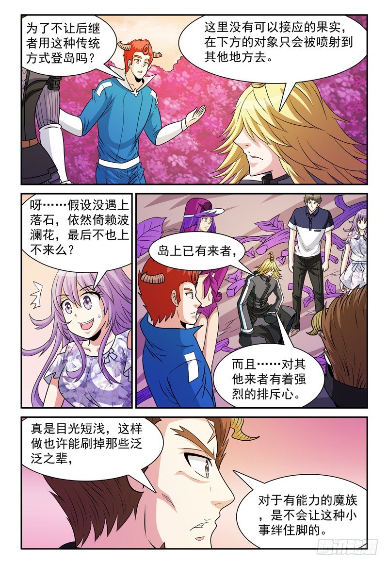 我的逃亡恶魔漫画,第159话 岛上来者2图