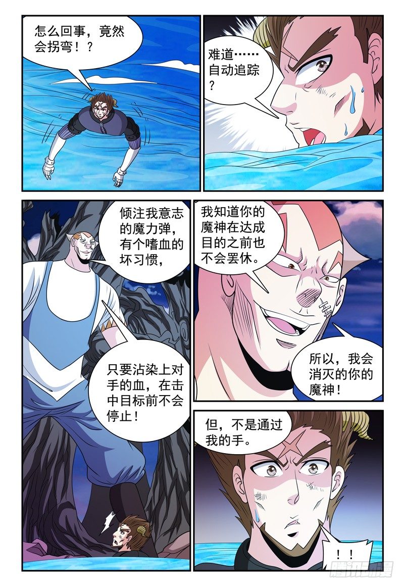 我的逃跑日记漫画,132话 迪卢恩的座右铭 上2图