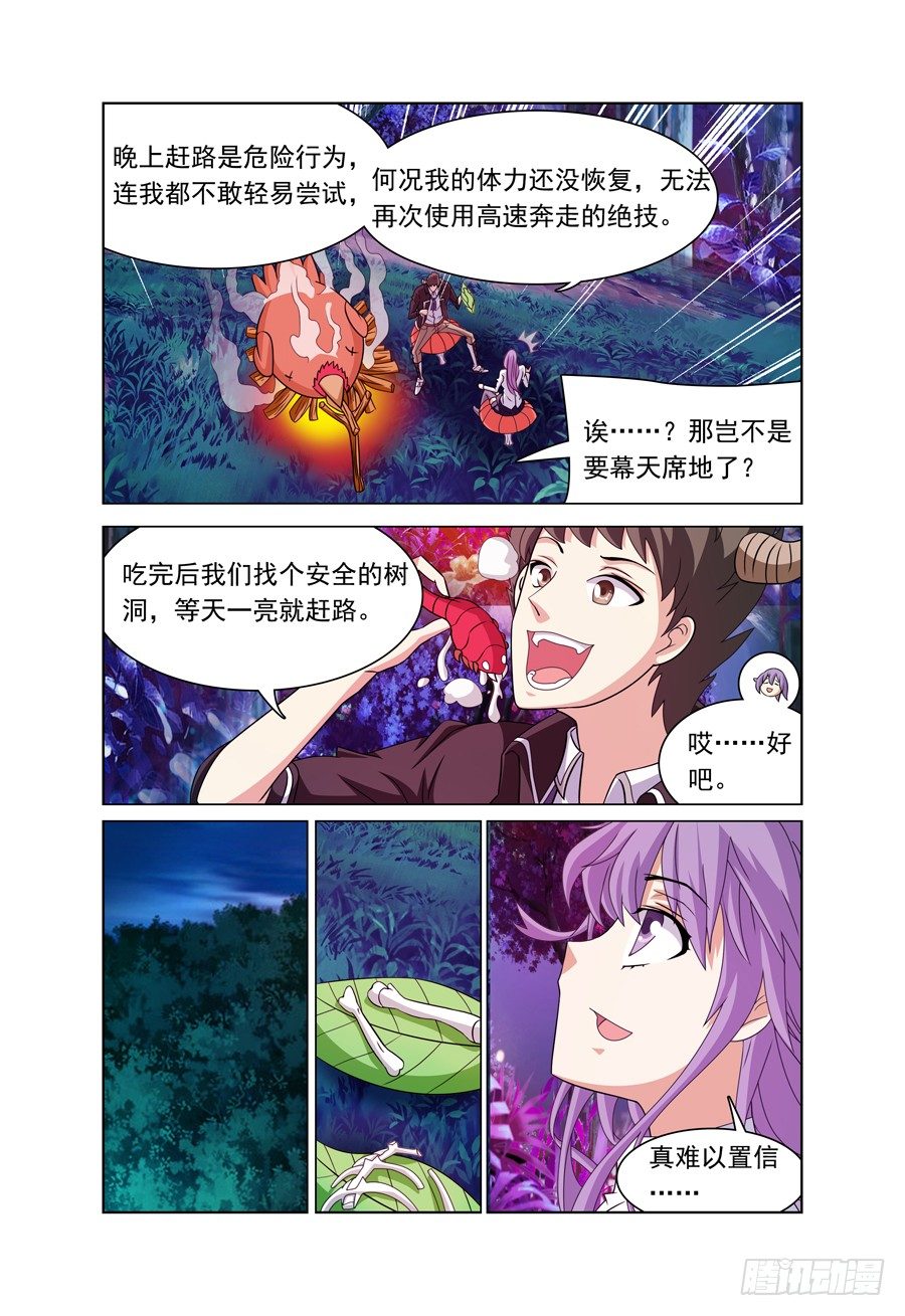 我的逃亡恶魔漫画,第9话 我要上厕所，你别跟来！2图