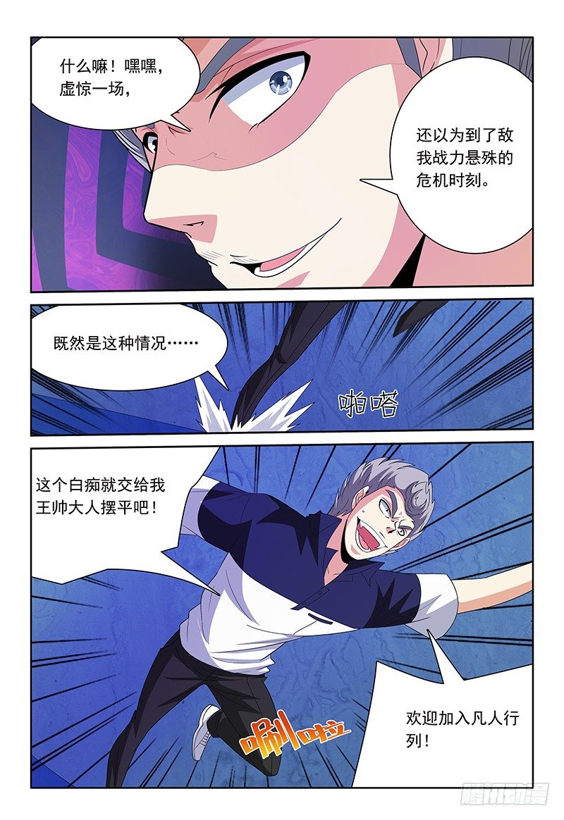 我的逃亡之旅漫画,第67章 水与雷2图