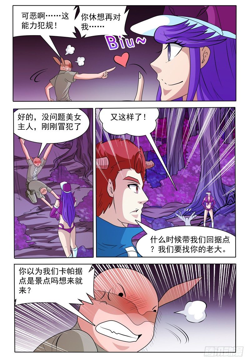 我的逃生直播馋哭漫画,第162话 尊霖2图