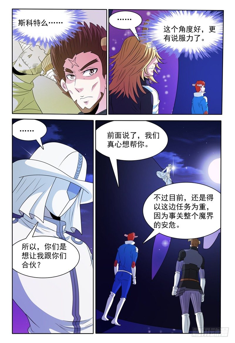 我的逃犯王妃小说漫画,第153话 谈拢2图