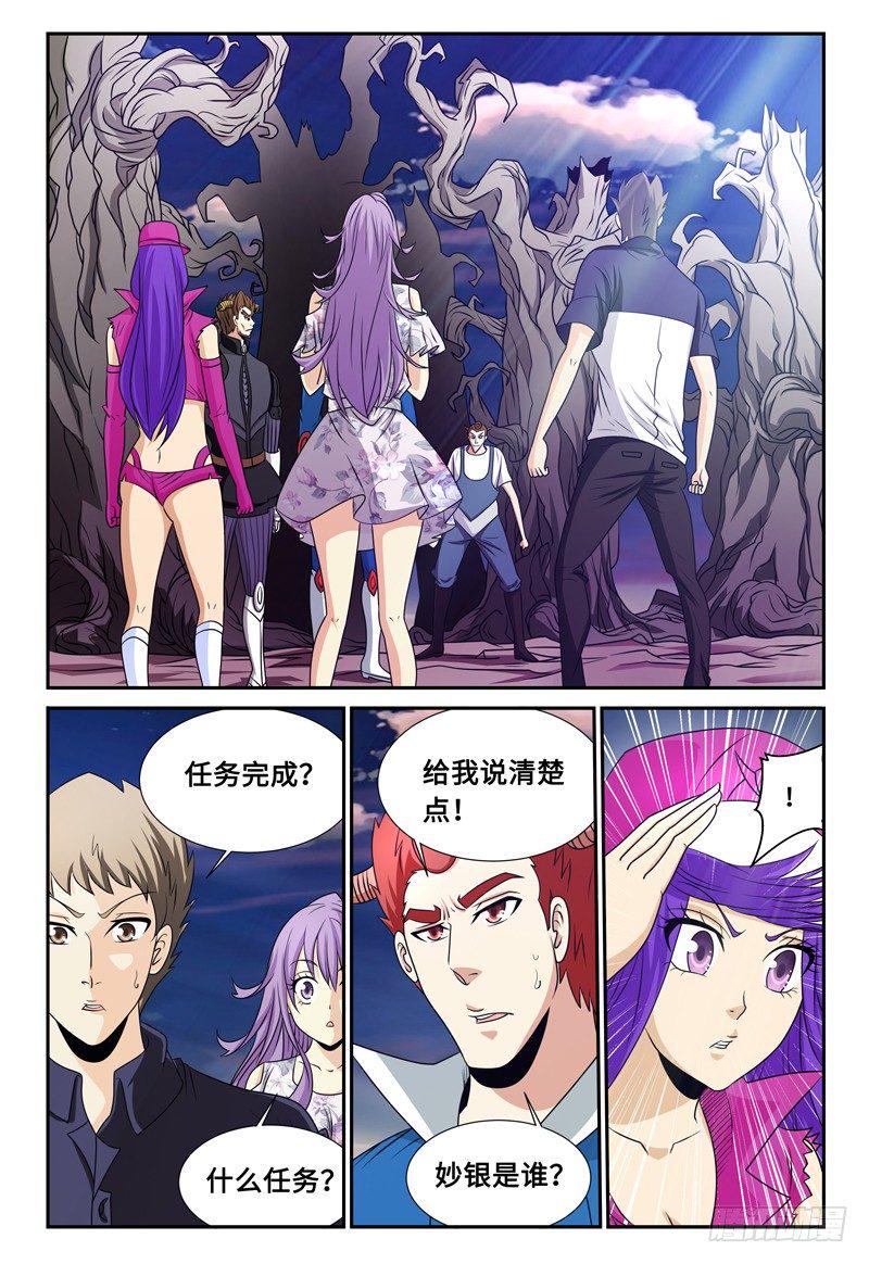 我的逃亡恶魔漫画,第125话 树枝1图