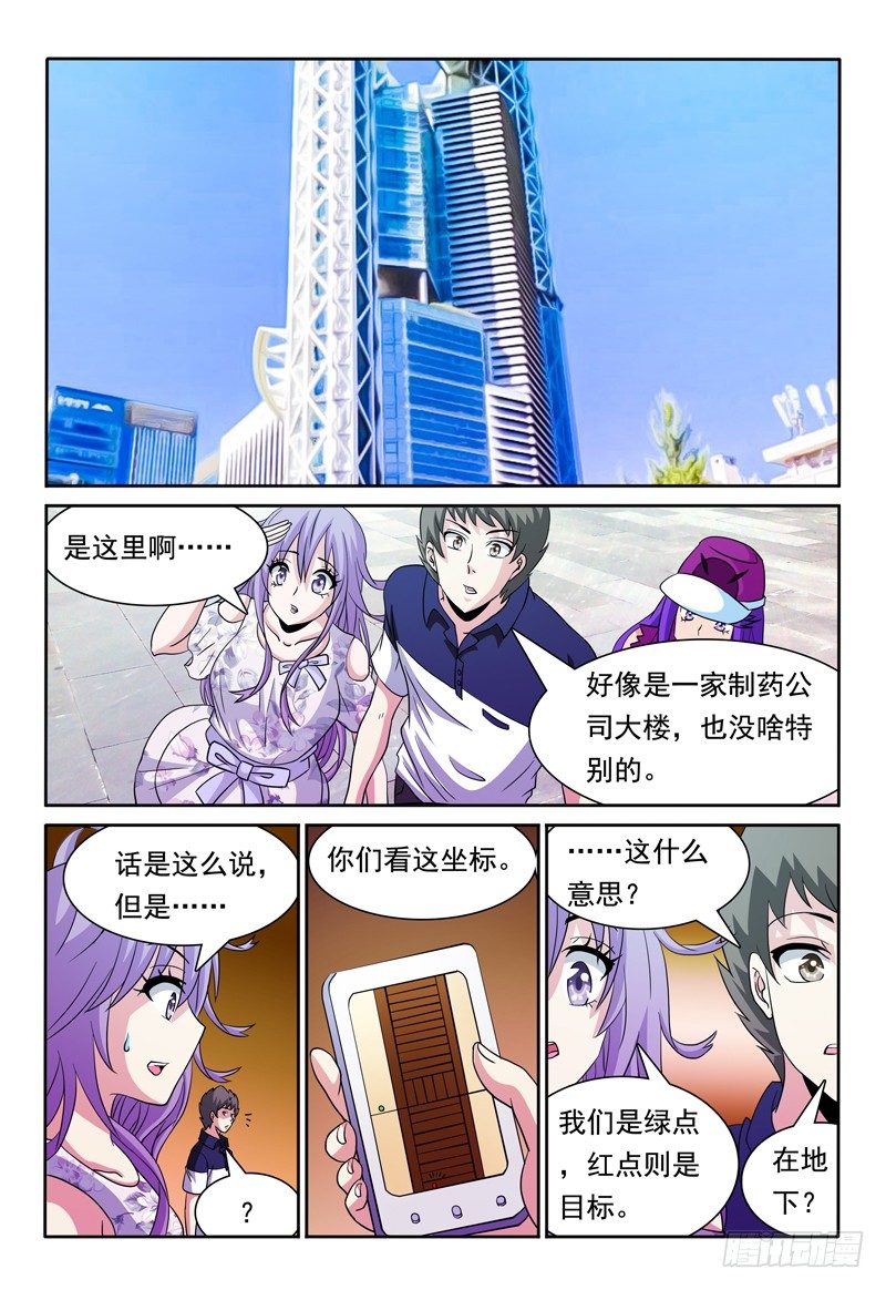 我的逃亡恶魔漫画,第78话 另一座城市2图