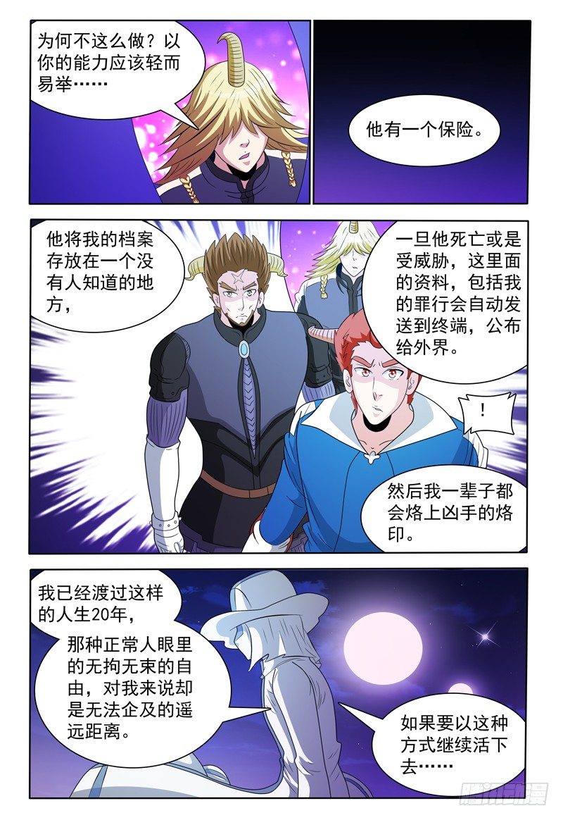 我的逃跑宠妃苏棠月漫画,第153话 谈拢2图