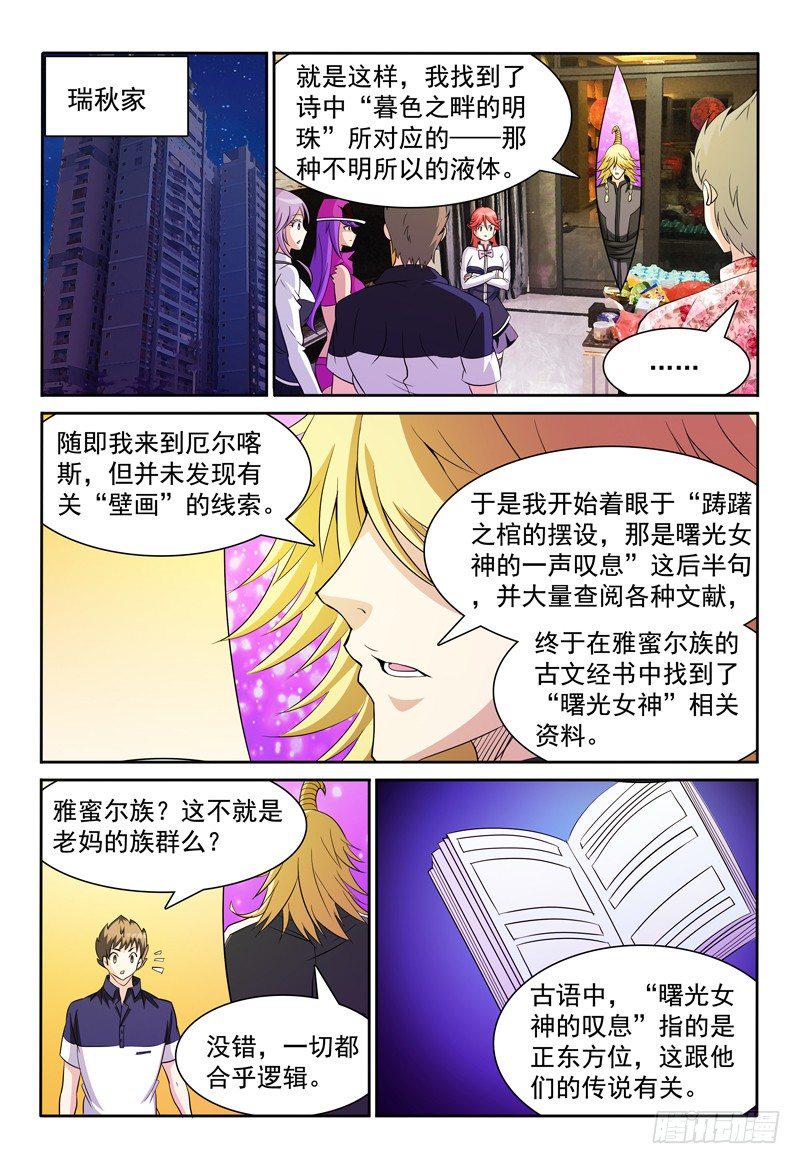 我逃亡的日子小说漫画,第74话 破解谜题1图