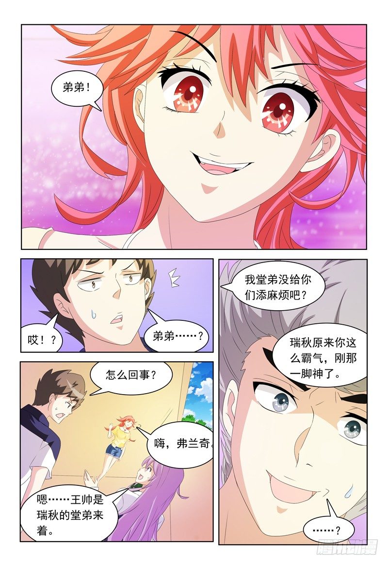 我的逃生记漫画,第24话 堂姐弟2图