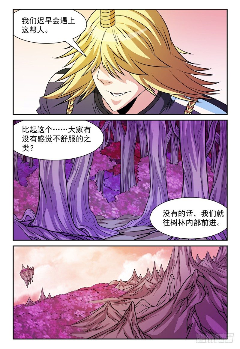 我的逃亡恶魔漫画,第159话 岛上来者1图