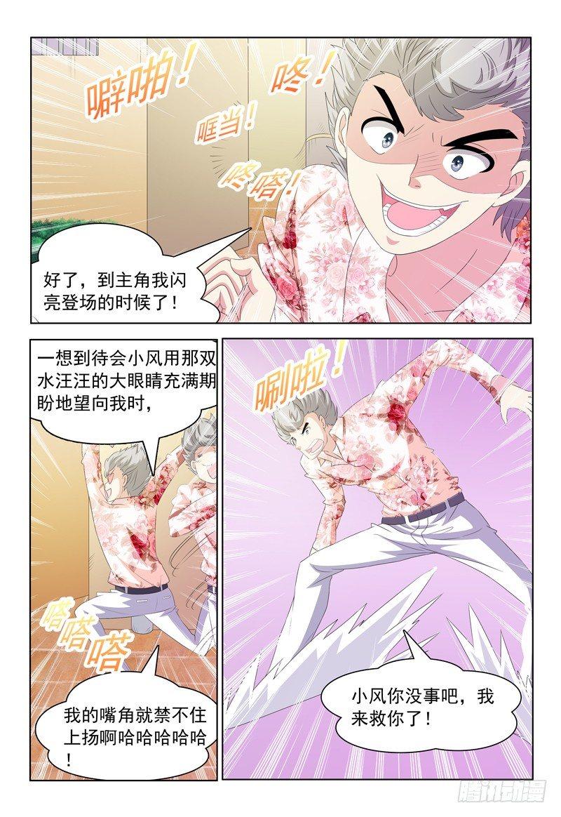 我的逃跑宠妃苏棠月漫画,第24话 堂姐弟2图