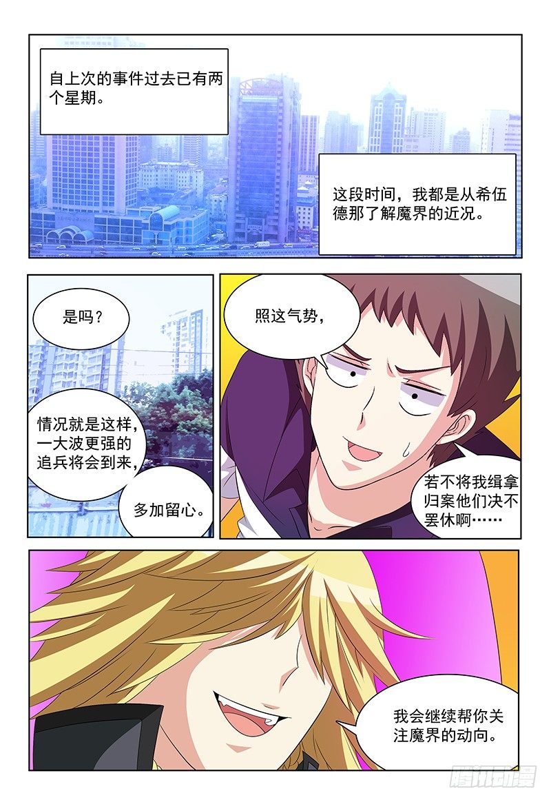 我的逃生直播唱哭全星际漫画,第41话 魔灵子补充啫喱1图