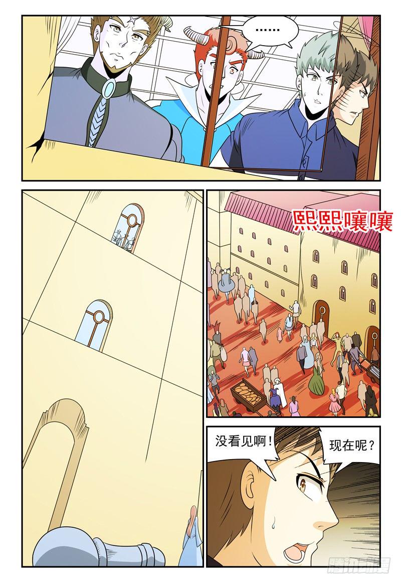 我的逃亡恶魔漫画,第123话 看不见的人影2图