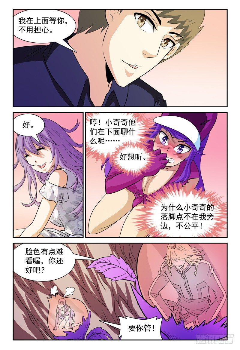 我的逃亡生涯电视剧漫画,第158话 哪来的落石？1图