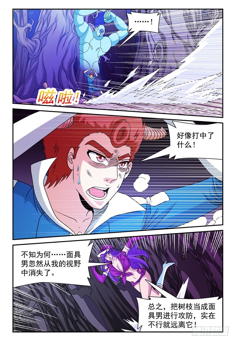 我的逃跑宠妃短剧漫画,第130话 未知的能力 上2图